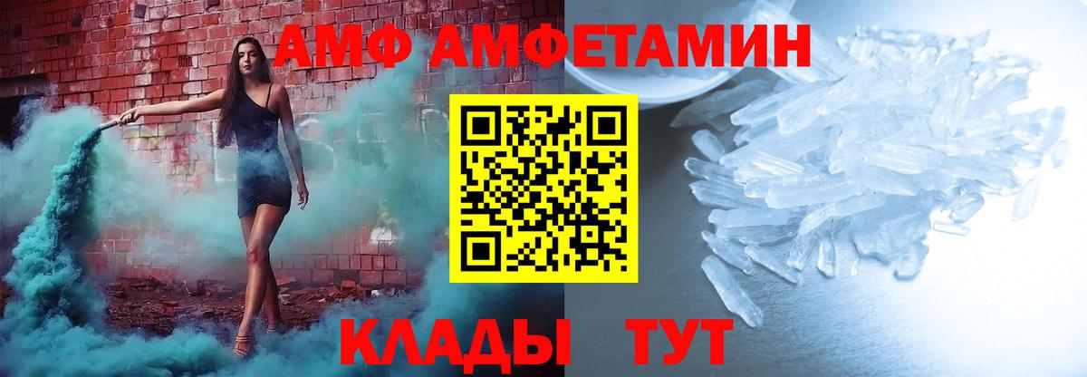 Amphetamine  ОМГ ОМГ маркетплейс  Заволжье  Амфетамин 98%  Вход с VPN  АМФ 