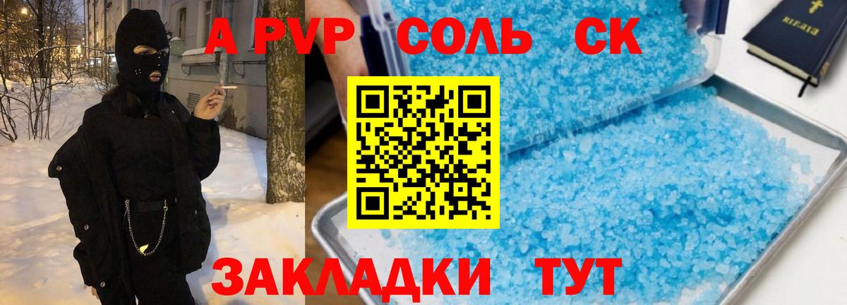 Заволжье  Альфа ПВП Crystall  A PVP Crystall  купить  цена  Вход с VPN 