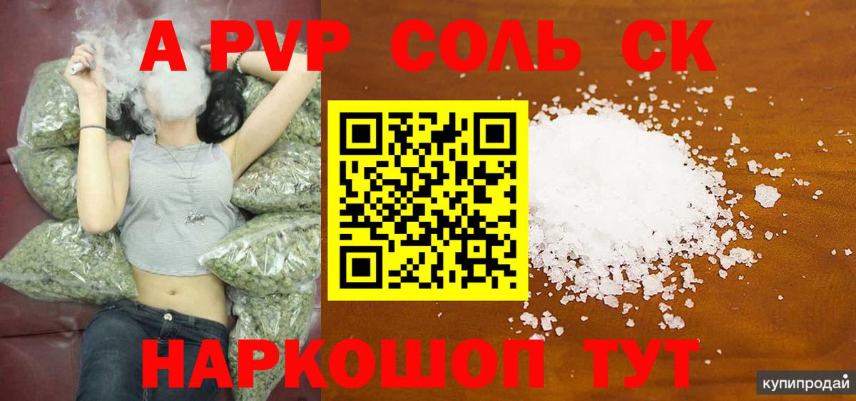 A-PVP VHQ Заволжье