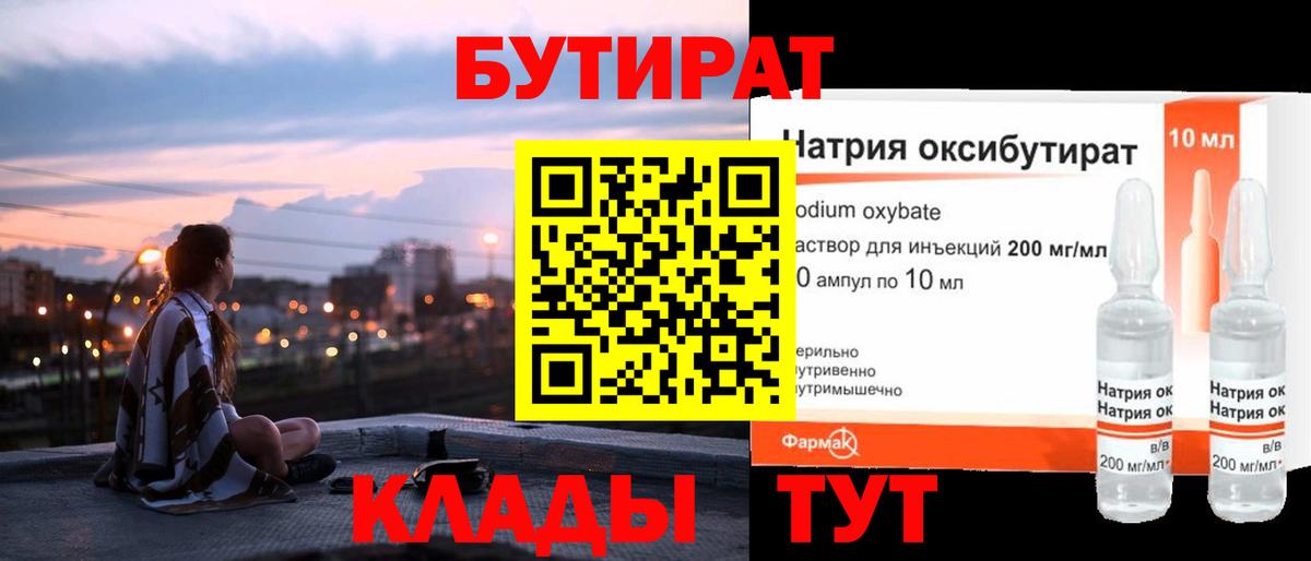 Заволжье  БУТИРАТ  Вход с VPN  Бутират Butirat 