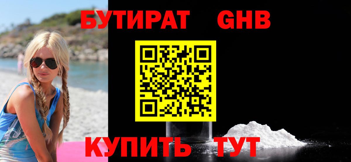БУТИРАТ буратино Заволжье