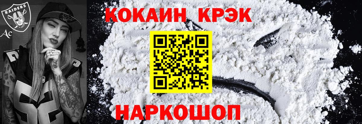 Кокаин  Cocaine Columbia  Вход с VPN  COCAIN Перу  Заволжье 
