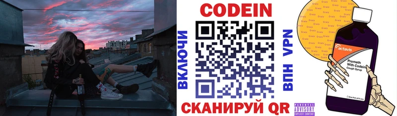 Кодеин напиток Lean (лин) Заволжье