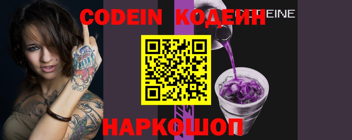 Codein Purple Drank Заволжье