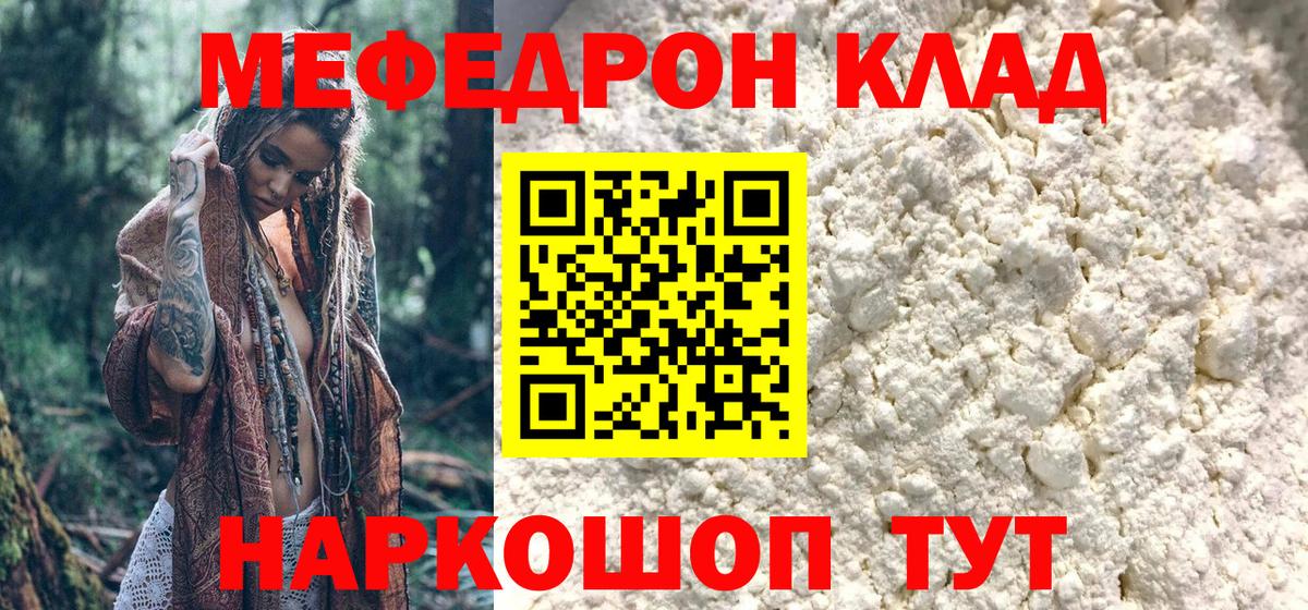 МЕФ  Вход с VPN  Меф  Заволжье  МЯУ-МЯУ кристаллы  МЕФ VHQ 